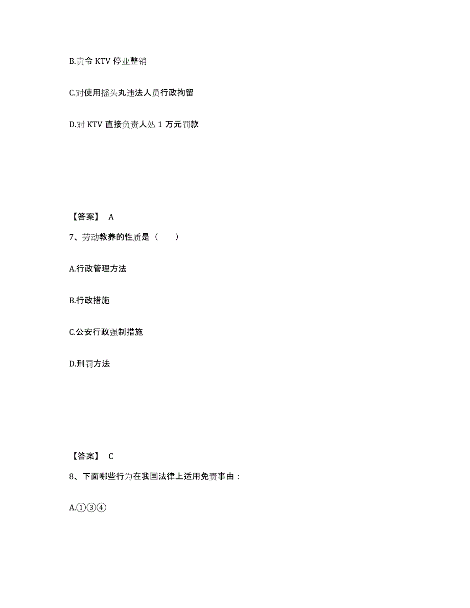 备考2025吉林省通化市柳河县公安警务辅助人员招聘考前冲刺模拟试卷A卷含答案_第4页