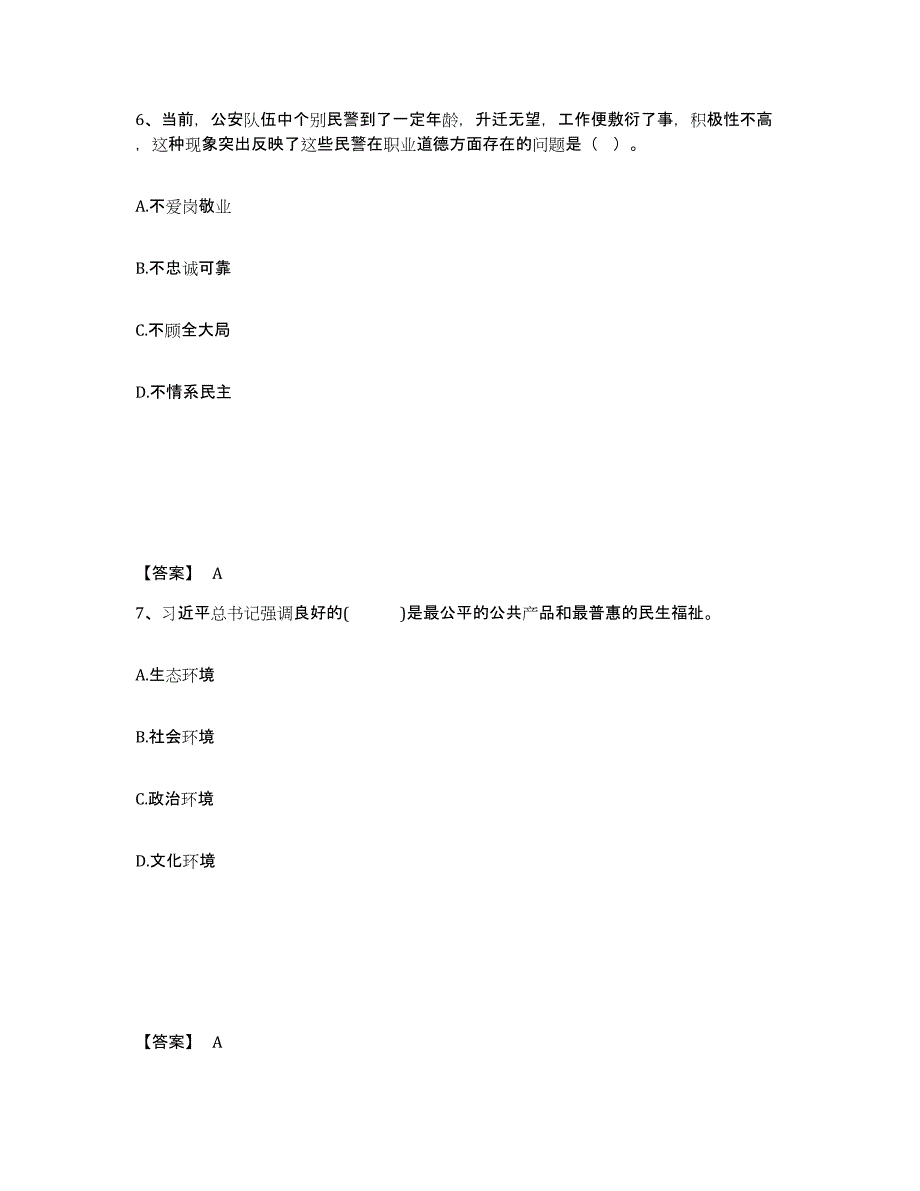 备考2025四川省自贡市公安警务辅助人员招聘全真模拟考试试卷B卷含答案_第4页