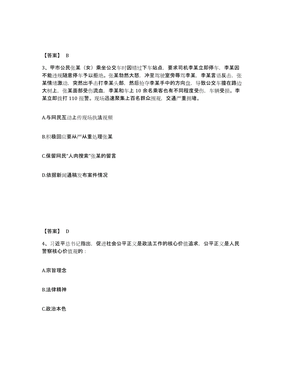 备考2025广东省珠海市金湾区公安警务辅助人员招聘提升训练试卷A卷附答案_第2页