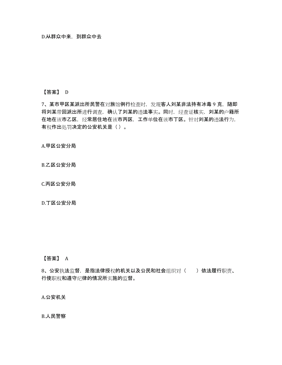 备考2025安徽省黄山市屯溪区公安警务辅助人员招聘每日一练试卷B卷含答案_第4页