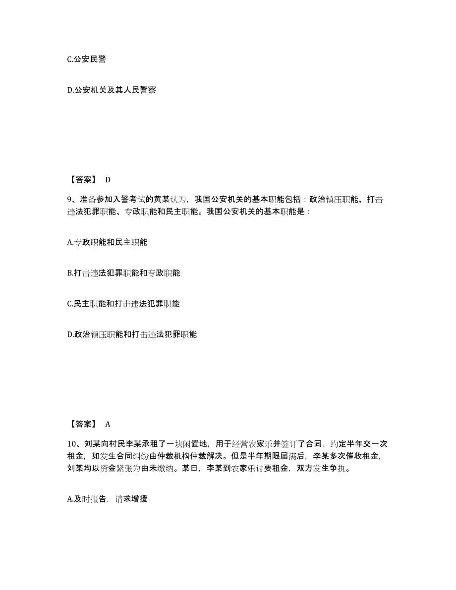 备考2025安徽省黄山市屯溪区公安警务辅助人员招聘每日一练试卷B卷含答案_第5页