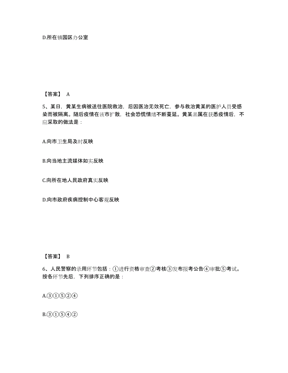 备考2025四川省泸州市公安警务辅助人员招聘题库及答案_第3页