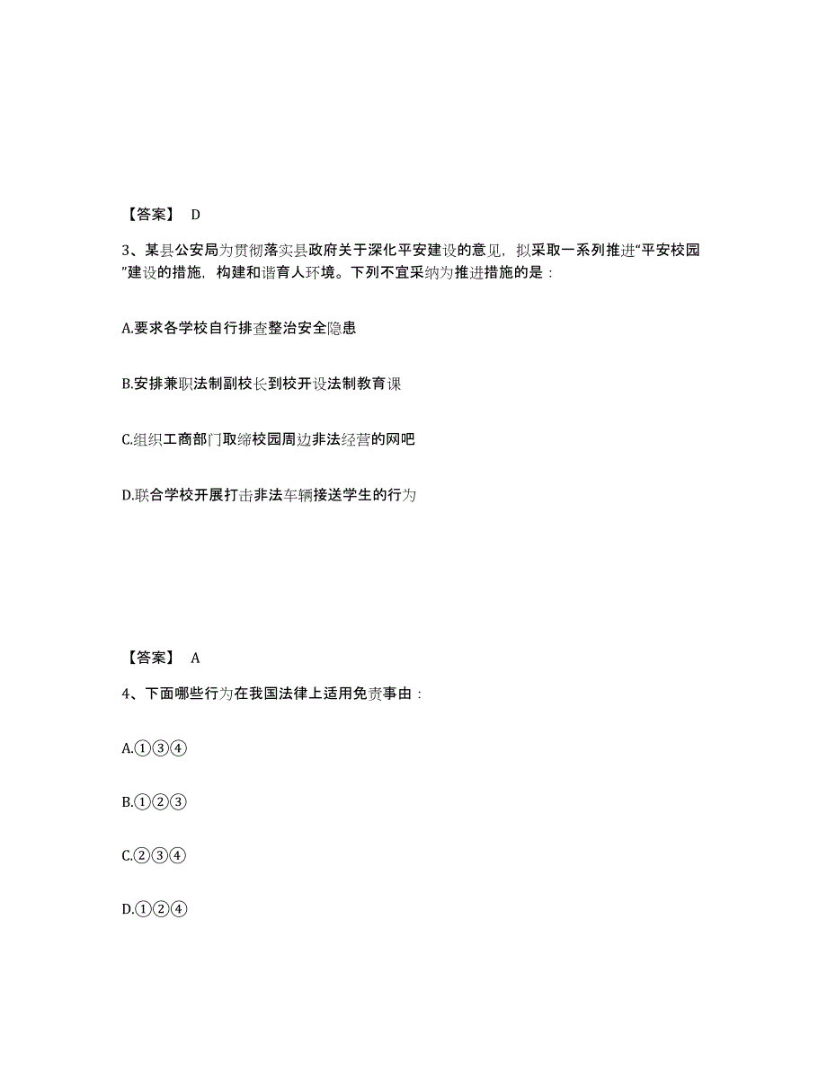 备考2025吉林省长春市德惠市公安警务辅助人员招聘综合练习试卷A卷附答案_第2页