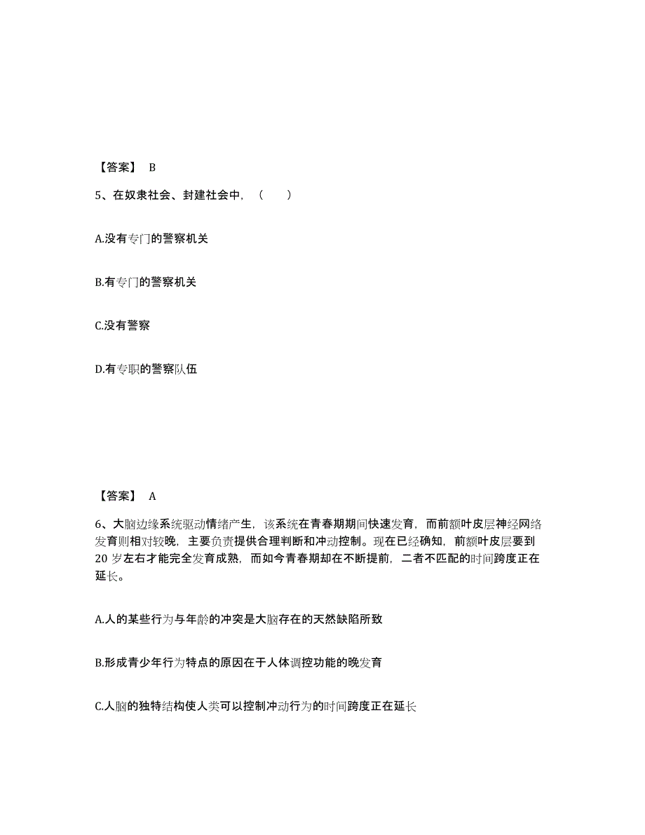 备考2025吉林省长春市德惠市公安警务辅助人员招聘综合练习试卷A卷附答案_第3页