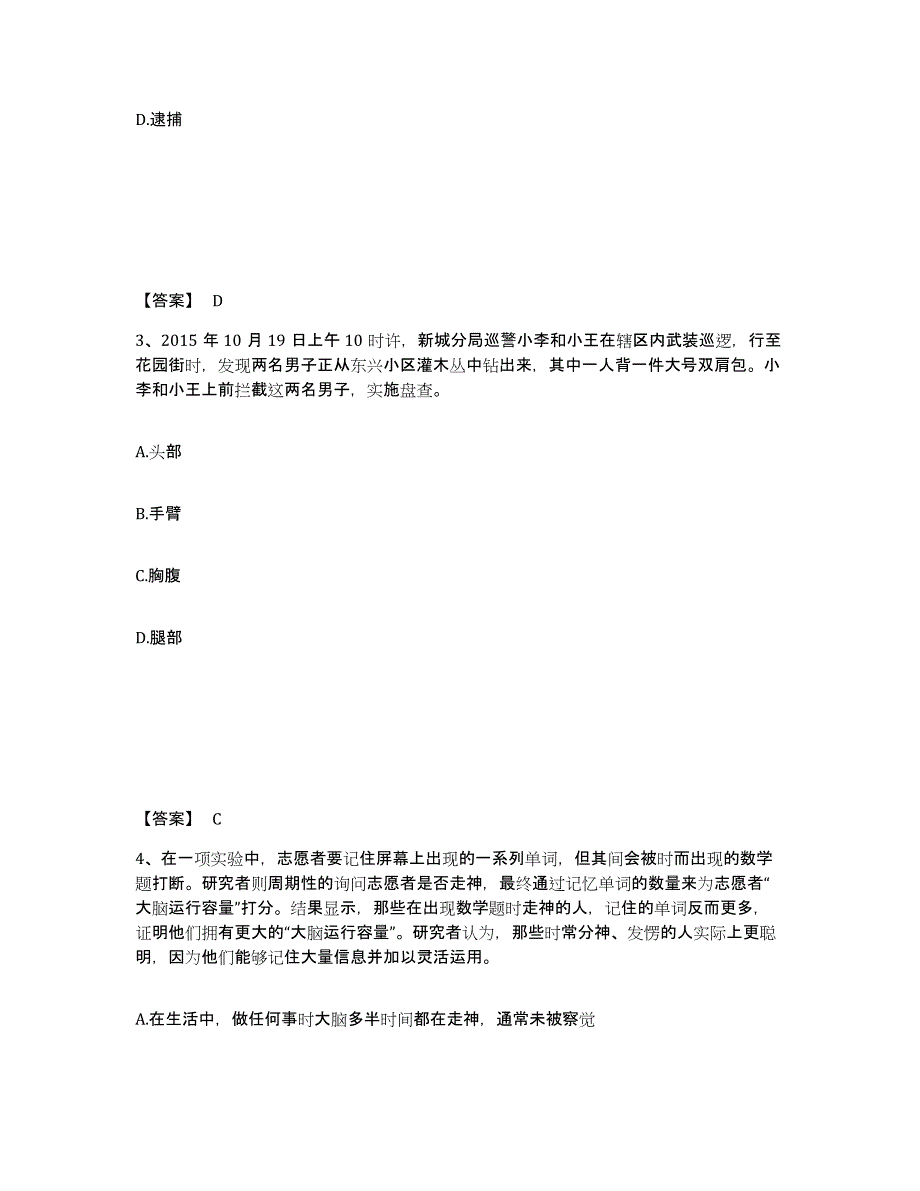 备考2025四川省南充市营山县公安警务辅助人员招聘考前自测题及答案_第2页