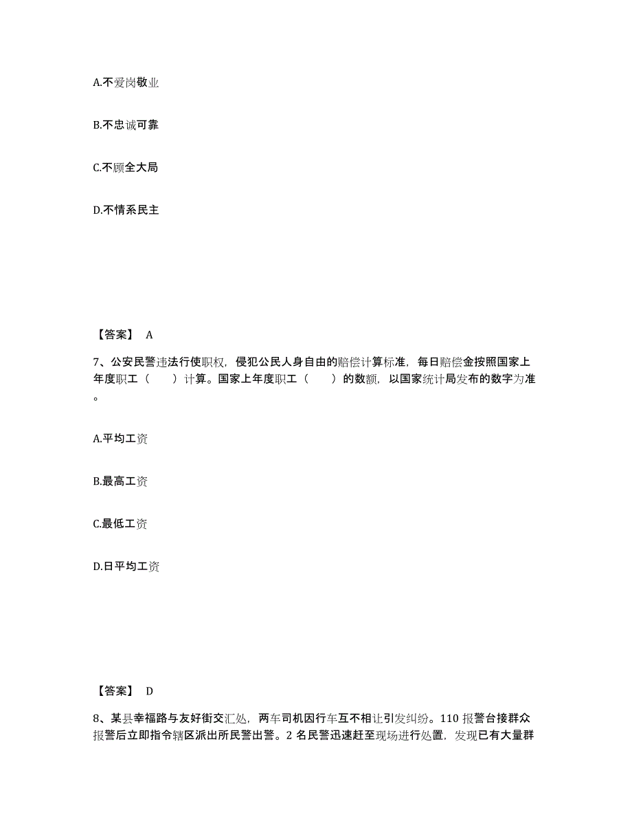 备考2025四川省南充市营山县公安警务辅助人员招聘考前自测题及答案_第4页