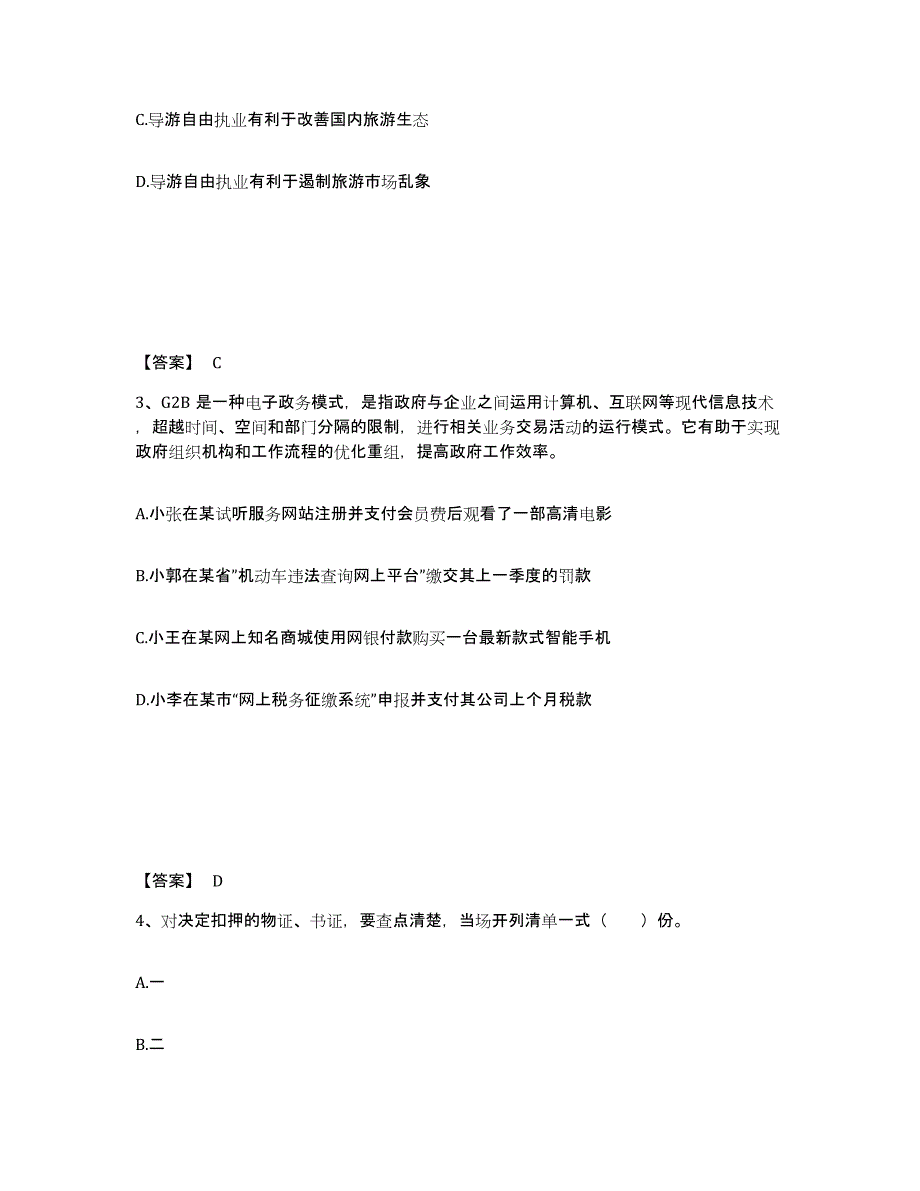 备考2025安徽省黄山市歙县公安警务辅助人员招聘能力测试试卷B卷附答案_第2页