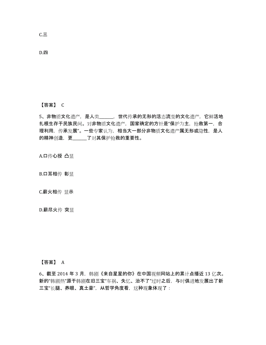 备考2025安徽省黄山市歙县公安警务辅助人员招聘能力测试试卷B卷附答案_第3页