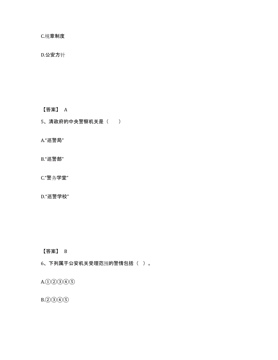 备考2025吉林省长春市榆树市公安警务辅助人员招聘考前冲刺试卷A卷含答案_第3页