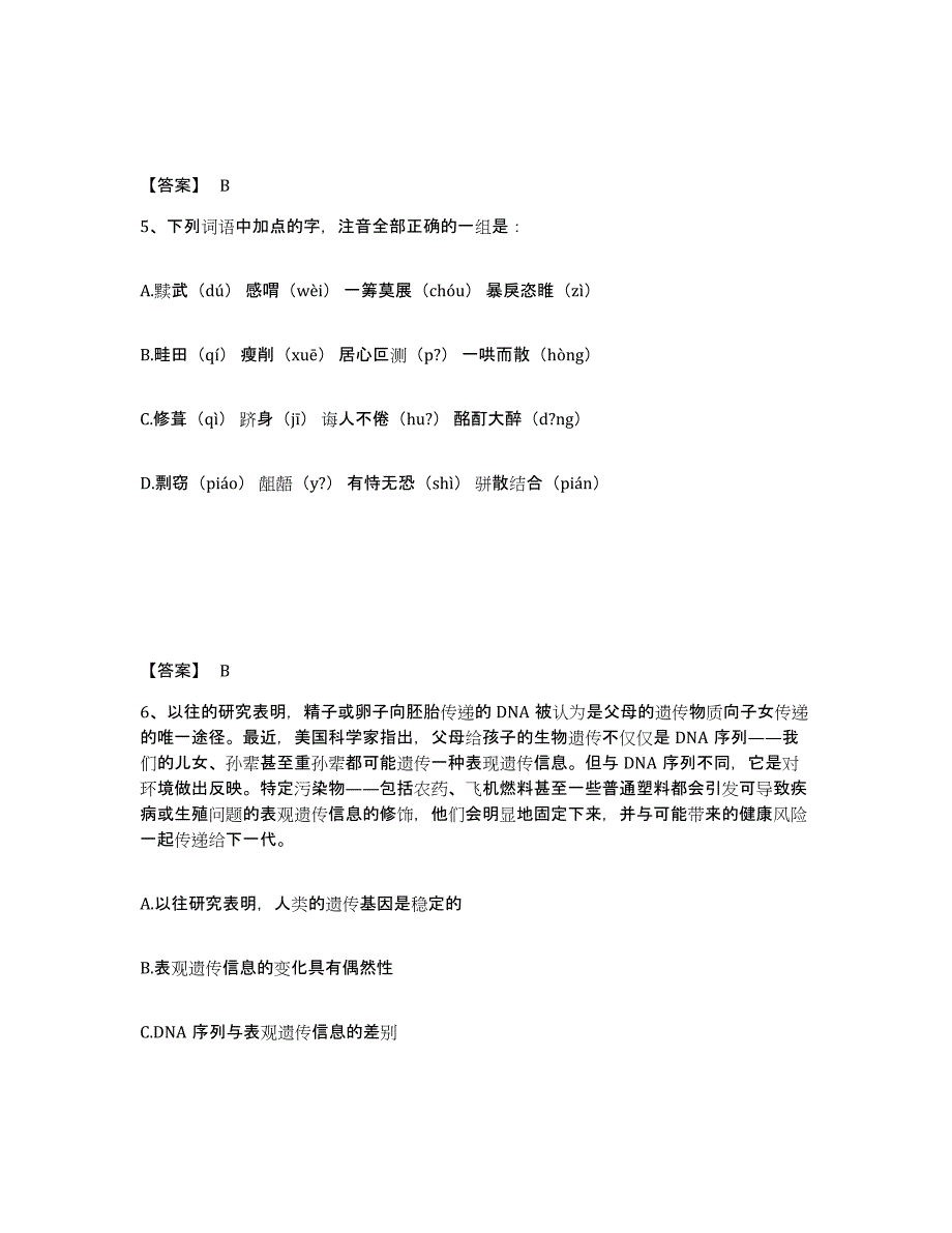 备考2025山东省东营市河口区公安警务辅助人员招聘全真模拟考试试卷A卷含答案_第3页