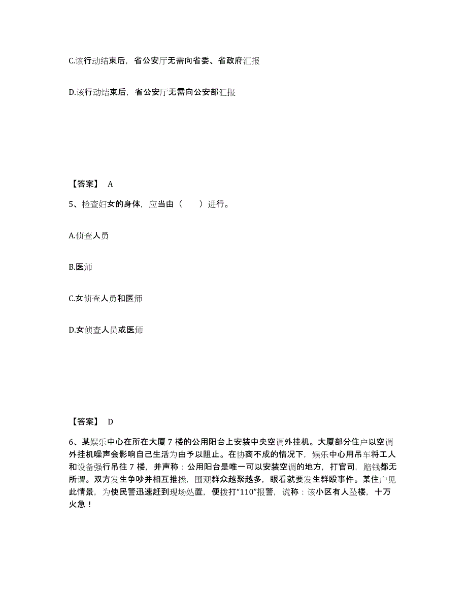 备考2025山东省烟台市牟平区公安警务辅助人员招聘测试卷(含答案)_第3页