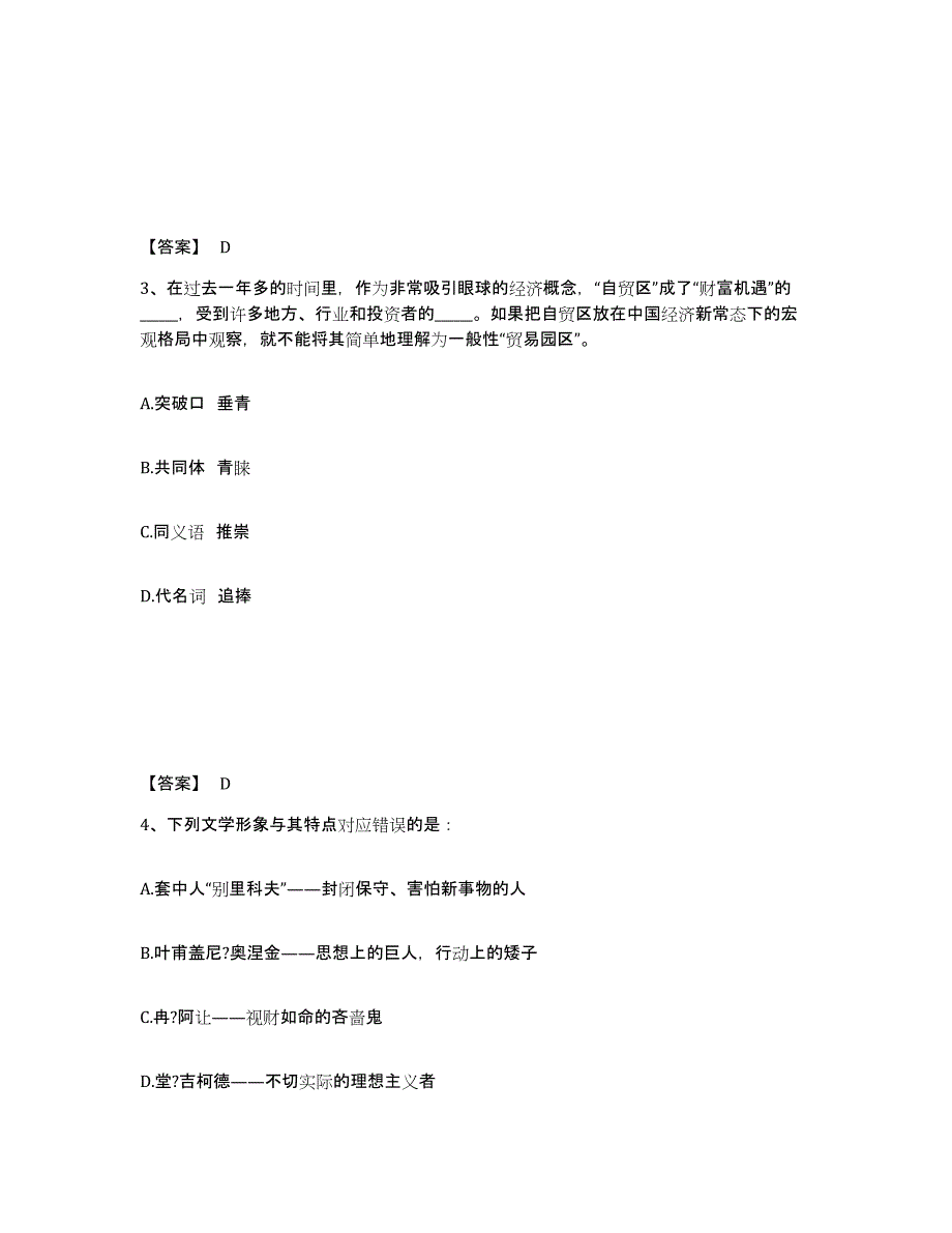 备考2025贵州省遵义市湄潭县公安警务辅助人员招聘题库附答案（基础题）_第2页