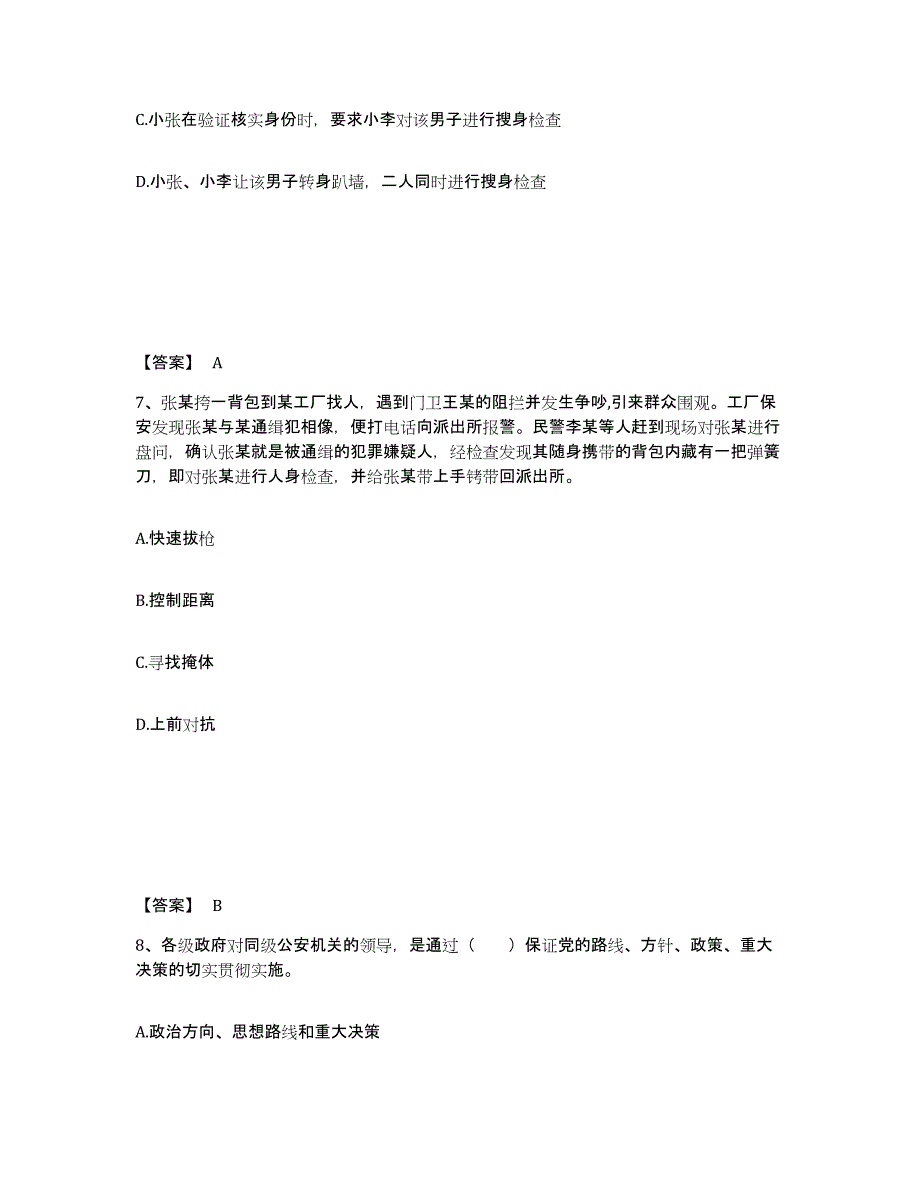 备考2025贵州省遵义市湄潭县公安警务辅助人员招聘题库附答案（基础题）_第4页