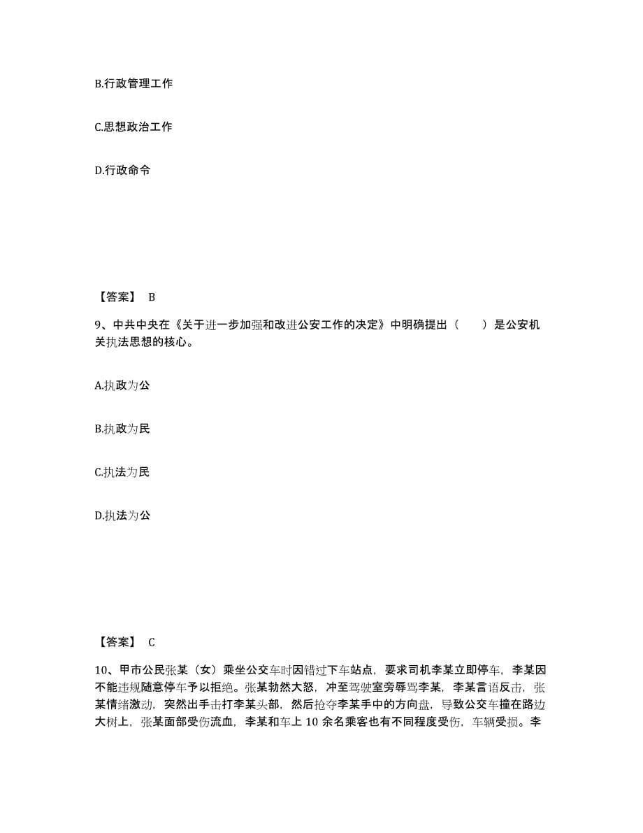 备考2025贵州省遵义市湄潭县公安警务辅助人员招聘题库附答案（基础题）_第5页