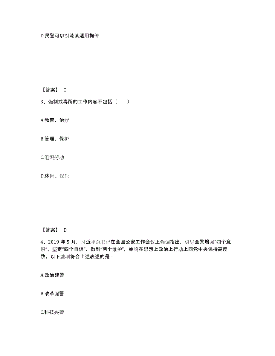 备考2025河北省张家口市怀安县公安警务辅助人员招聘通关提分题库及完整答案_第2页