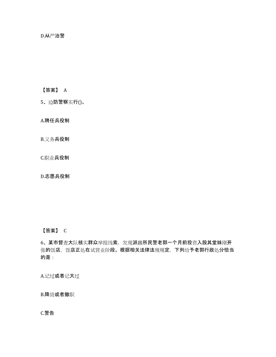 备考2025河北省张家口市怀安县公安警务辅助人员招聘通关提分题库及完整答案_第3页