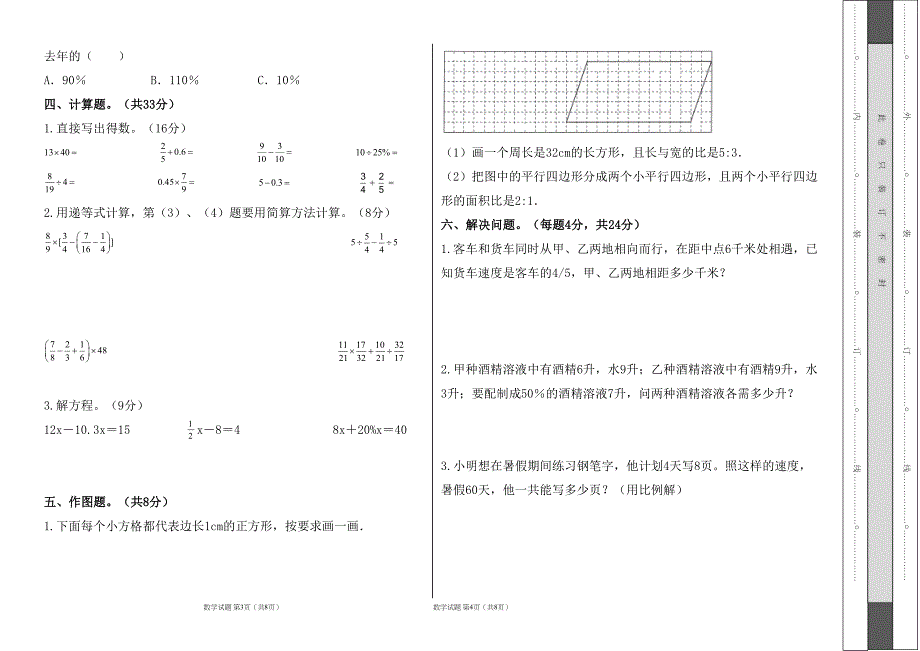 人教版2023--2024学年度第二学期小学六年级数学期末测试卷（含答案）4_第2页