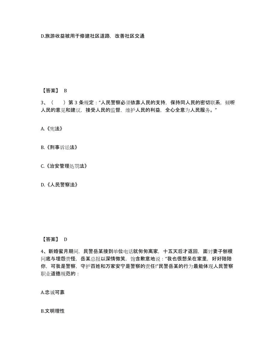 备考2025江苏省南通市通州市公安警务辅助人员招聘过关检测试卷B卷附答案_第2页