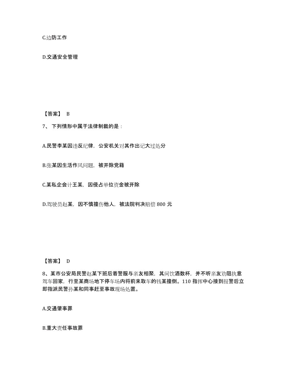 备考2025江苏省南通市通州市公安警务辅助人员招聘过关检测试卷B卷附答案_第4页