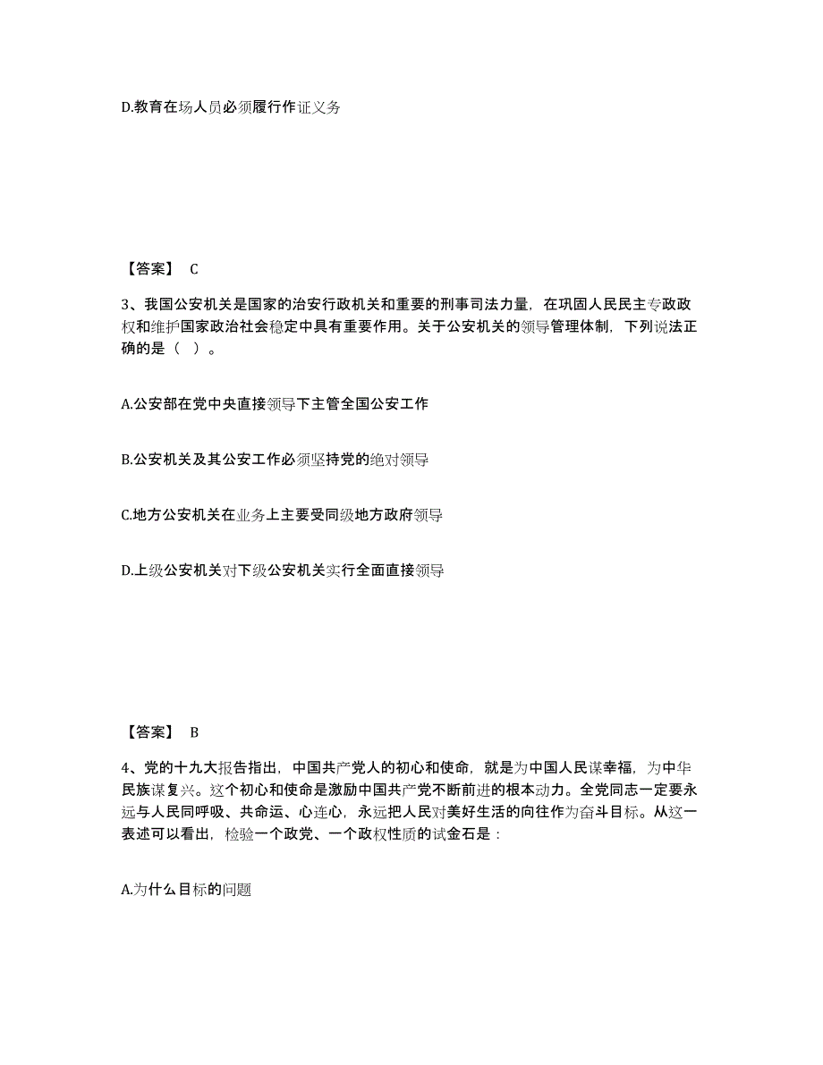 备考2025山东省临沂市河东区公安警务辅助人员招聘试题及答案_第2页