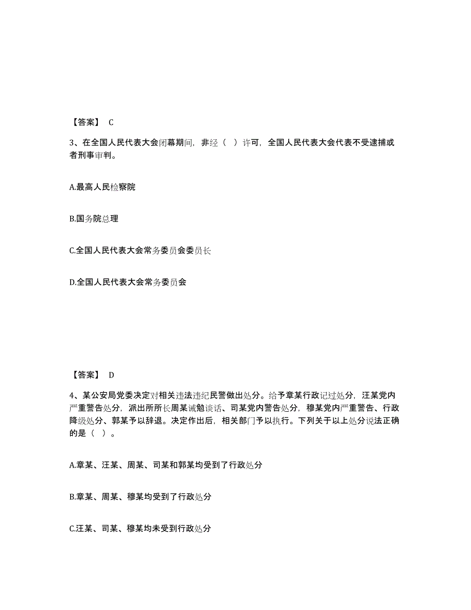 备考2025河北省保定市高碑店市公安警务辅助人员招聘能力检测试卷A卷附答案_第2页