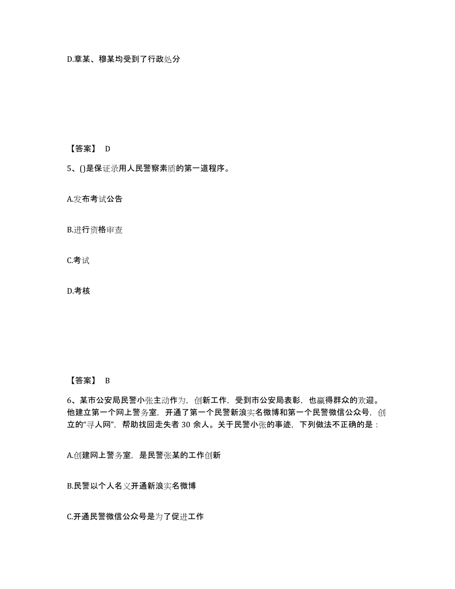 备考2025河北省保定市高碑店市公安警务辅助人员招聘能力检测试卷A卷附答案_第3页