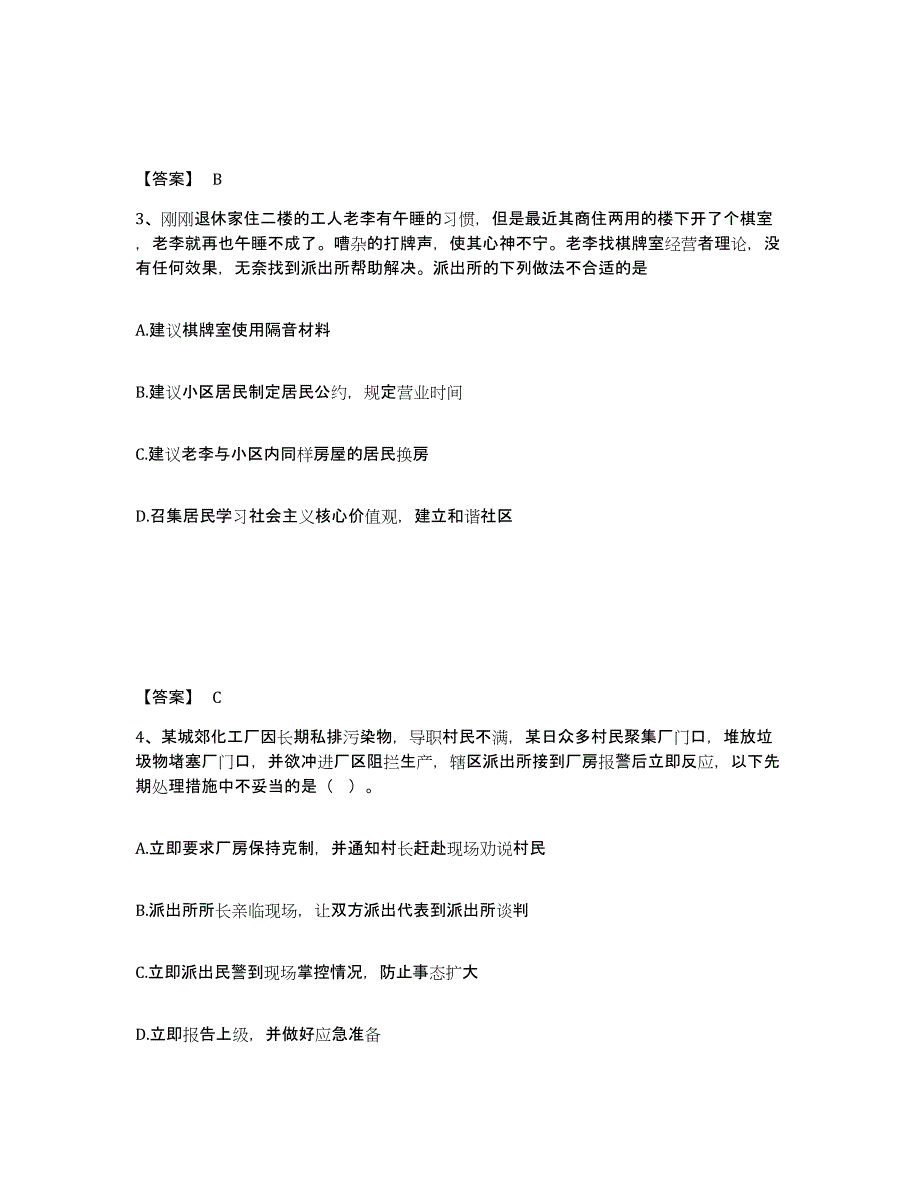 备考2025内蒙古自治区呼和浩特市武川县公安警务辅助人员招聘强化训练试卷B卷附答案_第2页