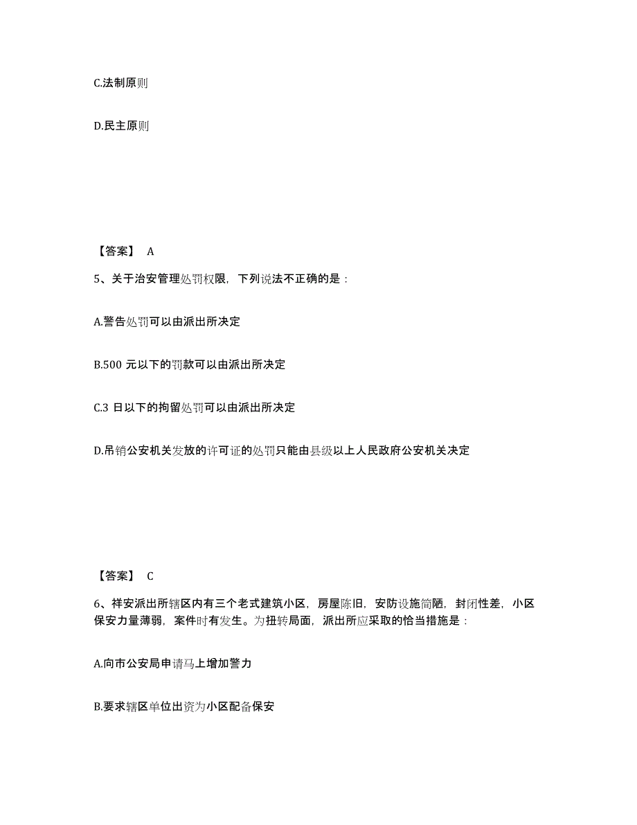 备考2025四川省绵阳市梓潼县公安警务辅助人员招聘押题练习试卷B卷附答案_第3页