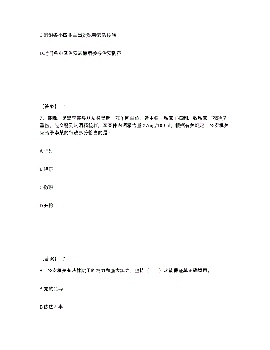 备考2025四川省绵阳市梓潼县公安警务辅助人员招聘押题练习试卷B卷附答案_第4页