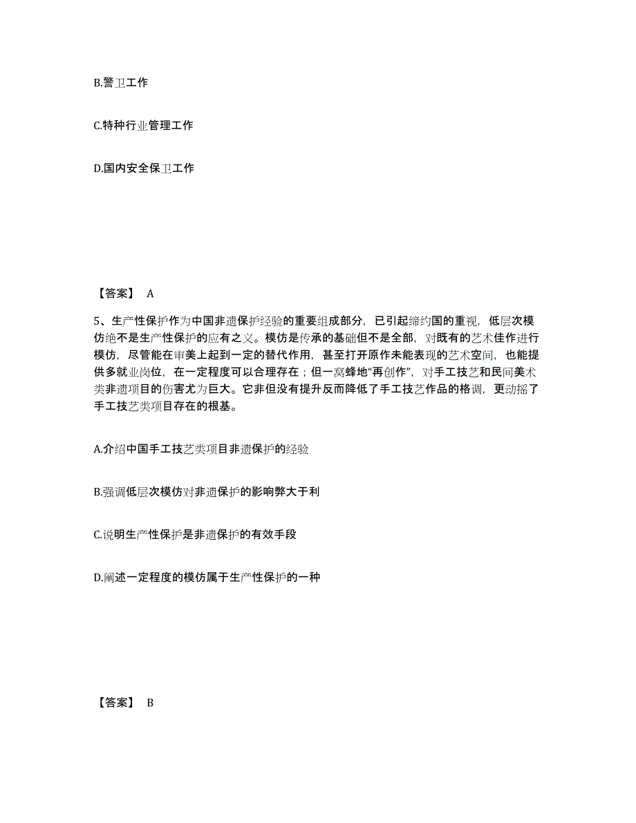 备考2025江苏省南京市玄武区公安警务辅助人员招聘通关试题库(有答案)_第3页