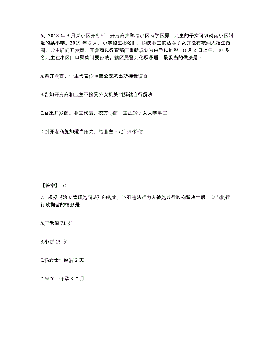 备考2025江苏省南京市玄武区公安警务辅助人员招聘通关试题库(有答案)_第4页