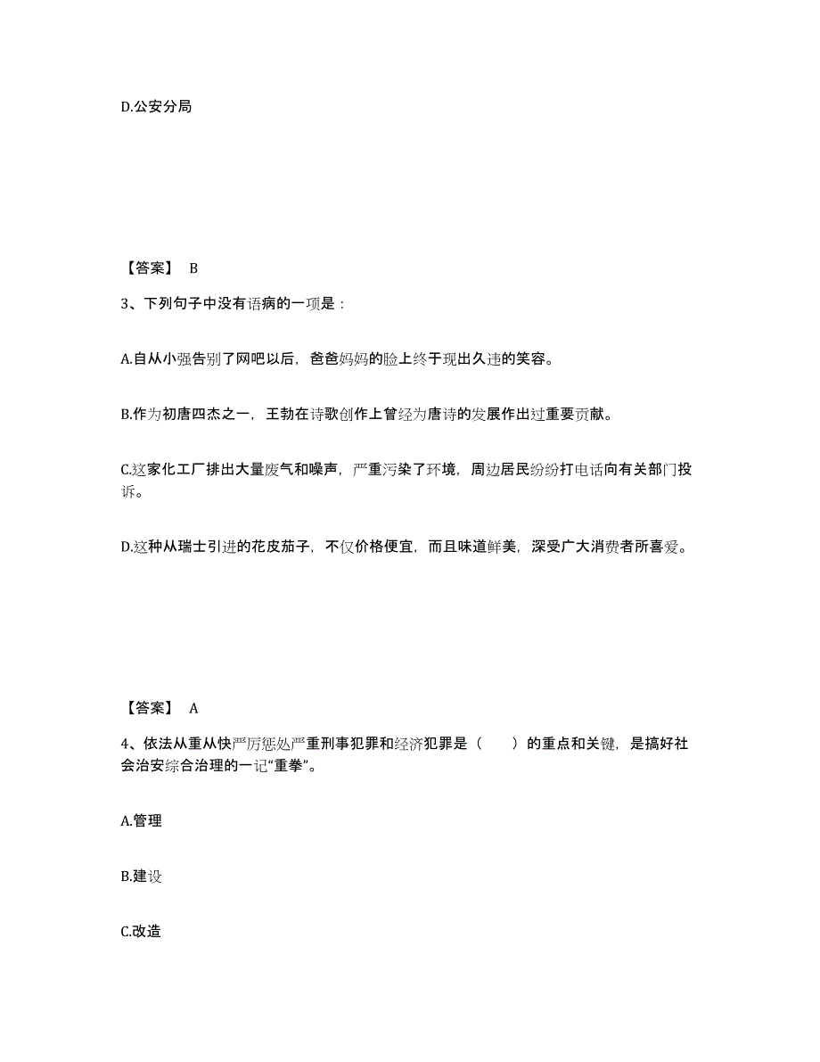 备考2025安徽省淮南市田家庵区公安警务辅助人员招聘考前冲刺试卷B卷含答案_第2页