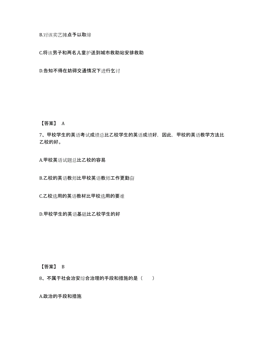 备考2025安徽省淮南市田家庵区公安警务辅助人员招聘考前冲刺试卷B卷含答案_第4页