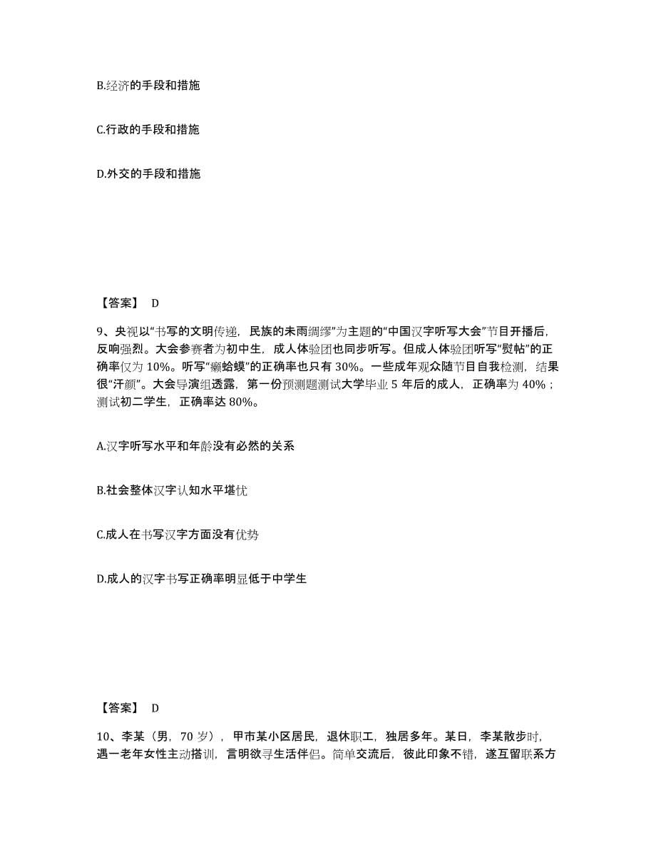 备考2025安徽省淮南市田家庵区公安警务辅助人员招聘考前冲刺试卷B卷含答案_第5页