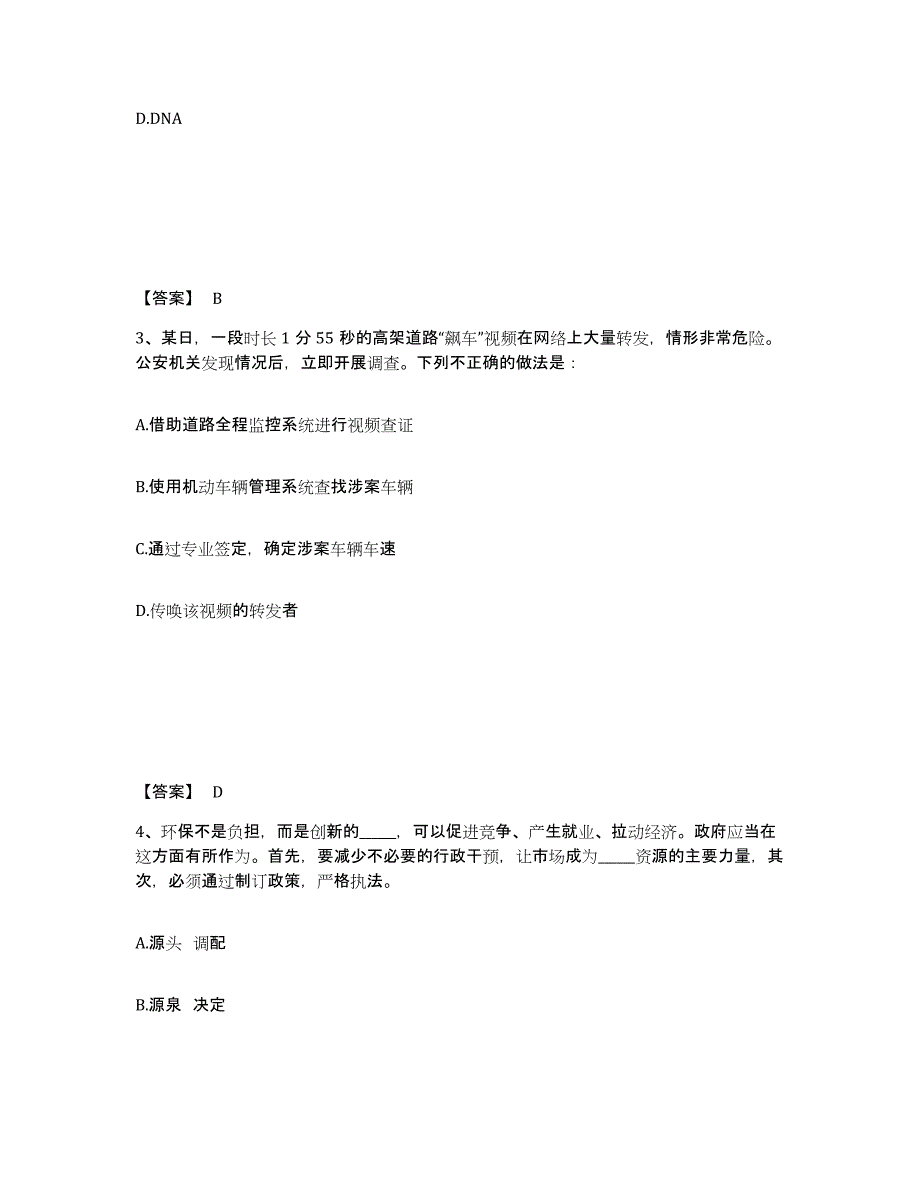 备考2025内蒙古自治区锡林郭勒盟锡林浩特市公安警务辅助人员招聘模拟预测参考题库及答案_第2页