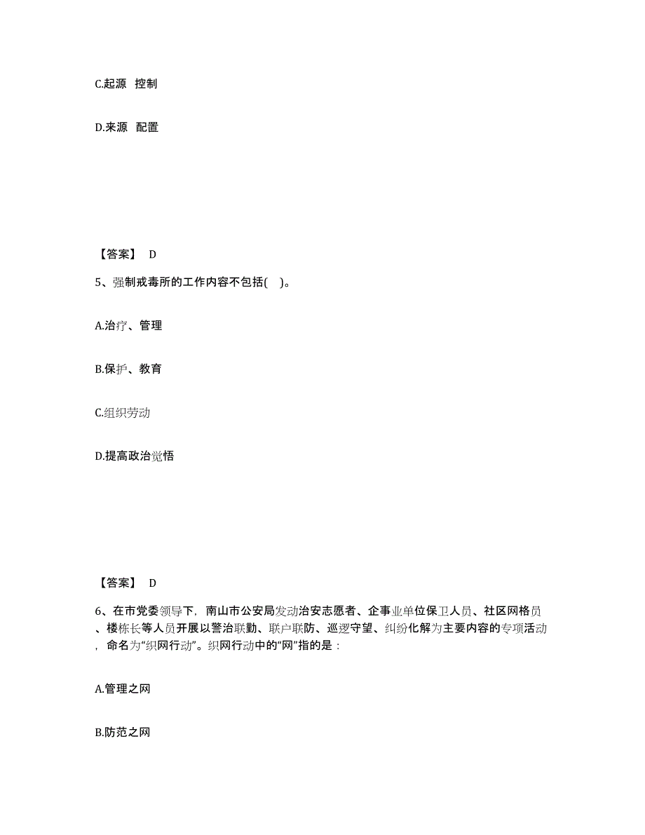 备考2025内蒙古自治区锡林郭勒盟锡林浩特市公安警务辅助人员招聘模拟预测参考题库及答案_第3页