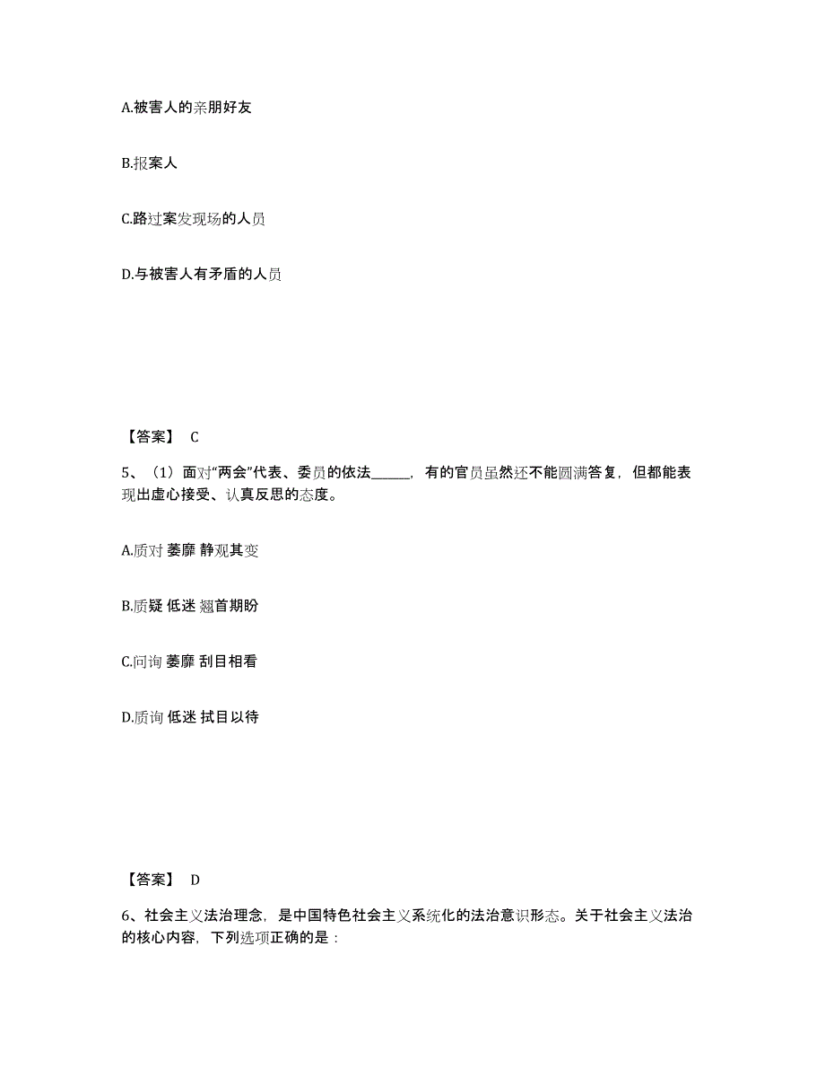 备考2025广东省深圳市公安警务辅助人员招聘强化训练试卷A卷附答案_第3页