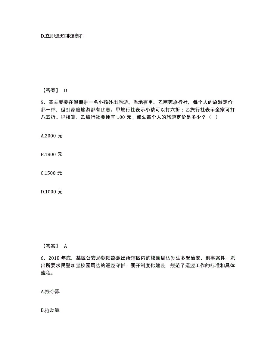 备考2025江苏省徐州市云龙区公安警务辅助人员招聘每日一练试卷A卷含答案_第3页