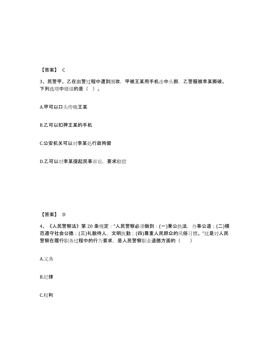 备考2025广东省肇庆市公安警务辅助人员招聘综合练习试卷A卷附答案_第2页