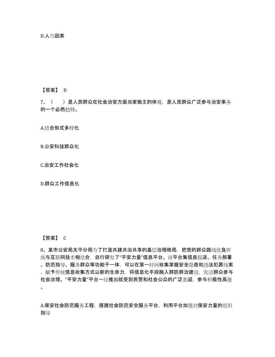 备考2025广东省肇庆市公安警务辅助人员招聘综合练习试卷A卷附答案_第4页