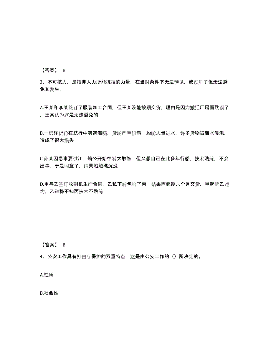 备考2025安徽省淮南市大通区公安警务辅助人员招聘押题练习试卷A卷附答案_第2页