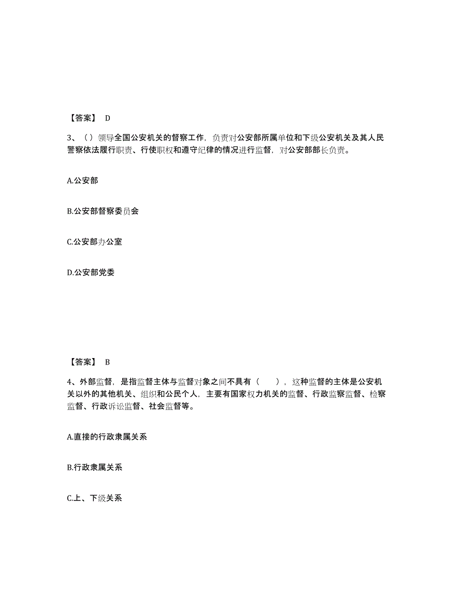 备考2025吉林省长春市榆树市公安警务辅助人员招聘综合练习试卷A卷附答案_第2页