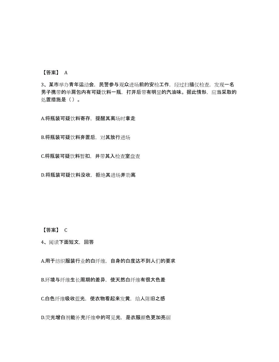 备考2025四川省成都市邛崃市公安警务辅助人员招聘题库练习试卷B卷附答案_第2页