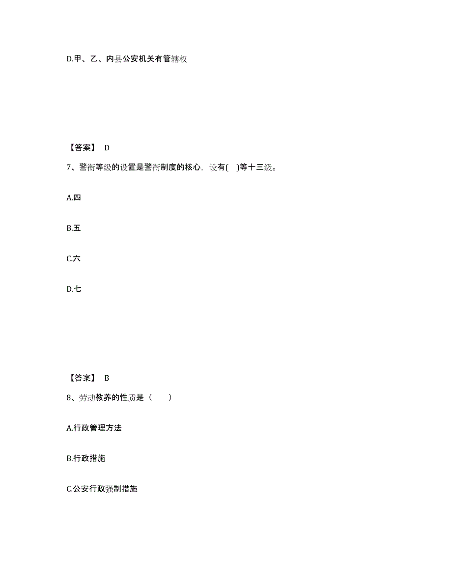 备考2025四川省成都市邛崃市公安警务辅助人员招聘题库练习试卷B卷附答案_第4页
