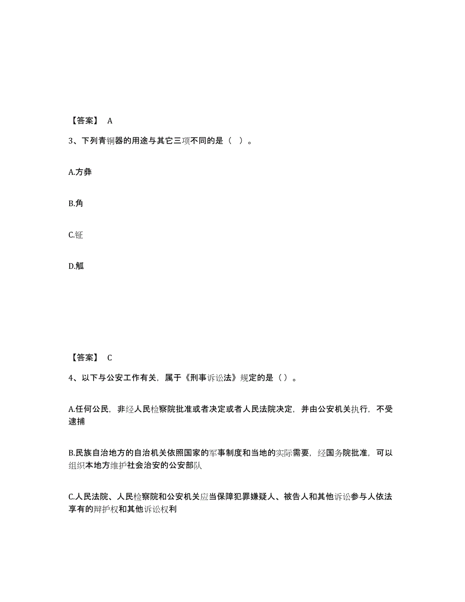 备考2025四川省成都市都江堰市公安警务辅助人员招聘题库综合试卷B卷附答案_第2页