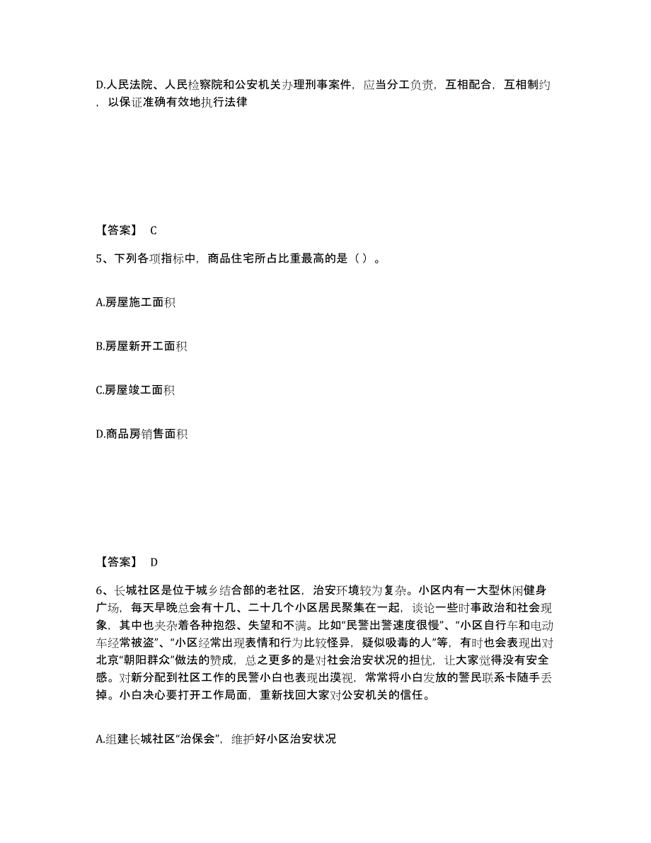 备考2025四川省成都市都江堰市公安警务辅助人员招聘题库综合试卷B卷附答案_第3页