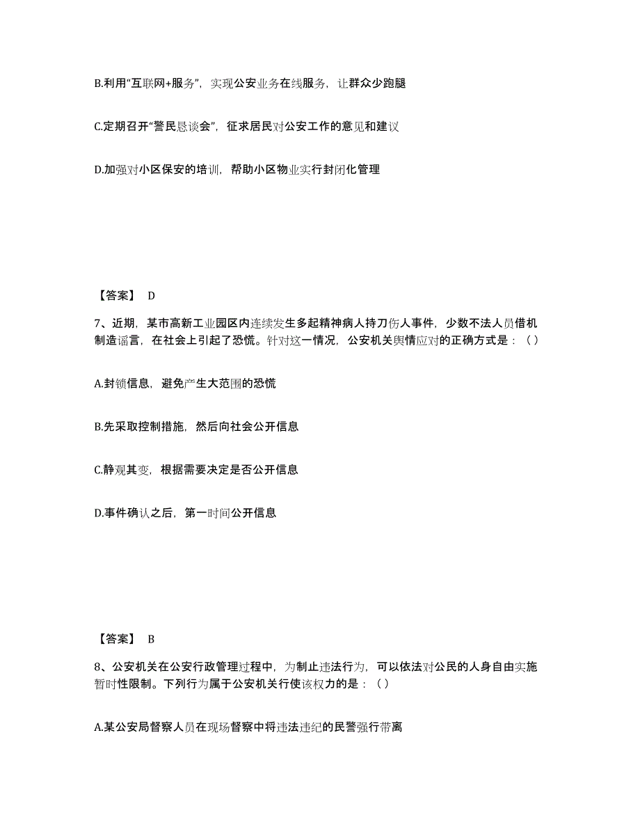 备考2025四川省成都市都江堰市公安警务辅助人员招聘题库综合试卷B卷附答案_第4页