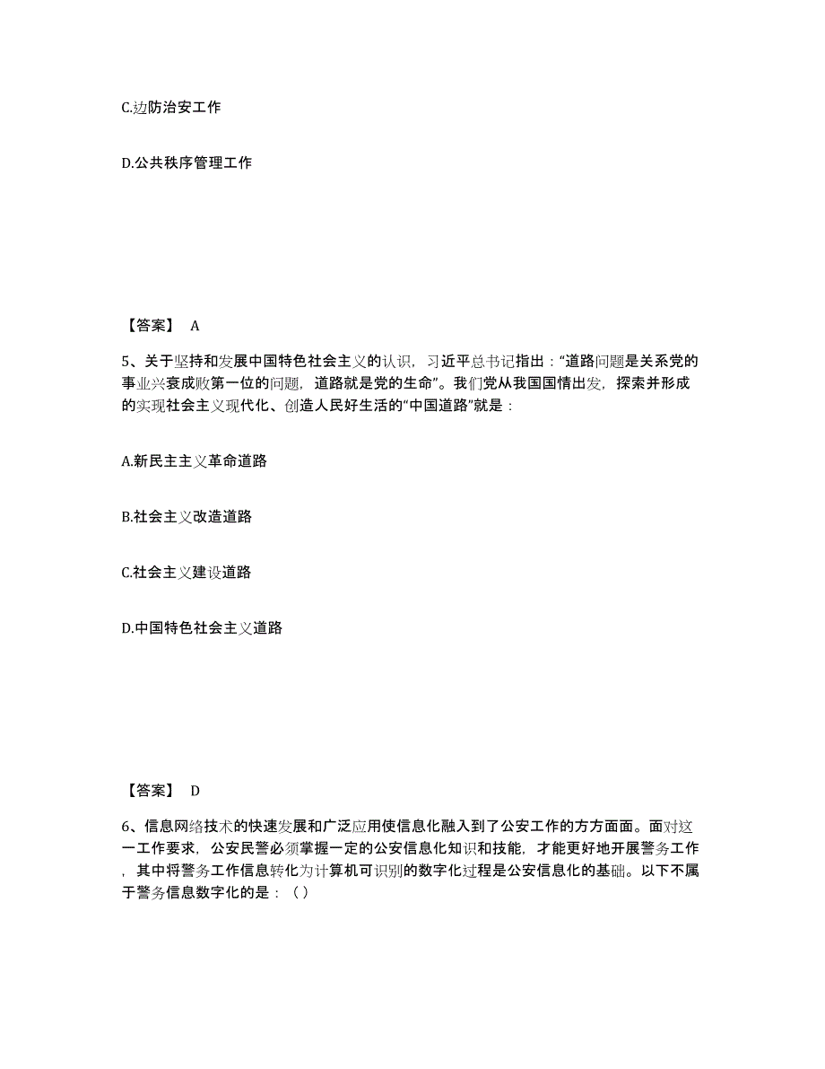 备考2025江西省上饶市婺源县公安警务辅助人员招聘考前冲刺试卷B卷含答案_第3页