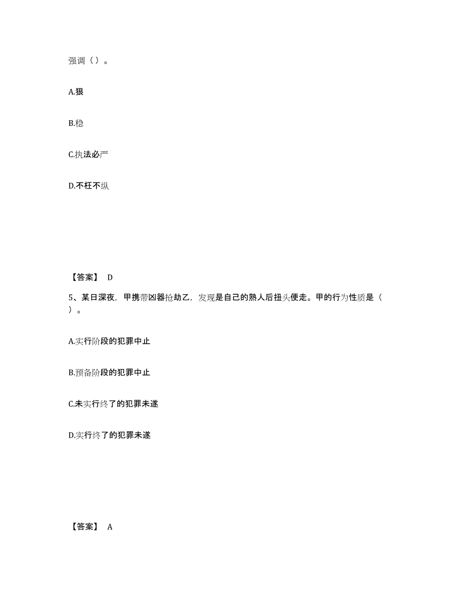 备考2025山西省太原市小店区公安警务辅助人员招聘通关试题库(有答案)_第3页