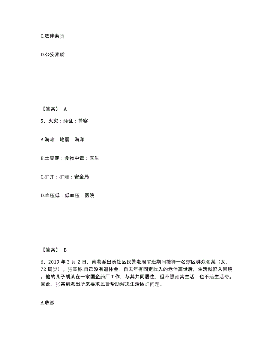 备考2025江西省吉安市青原区公安警务辅助人员招聘通关考试题库带答案解析_第3页